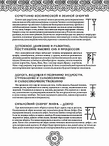 Mysterious Symbols of the Ancients. Art Therapy