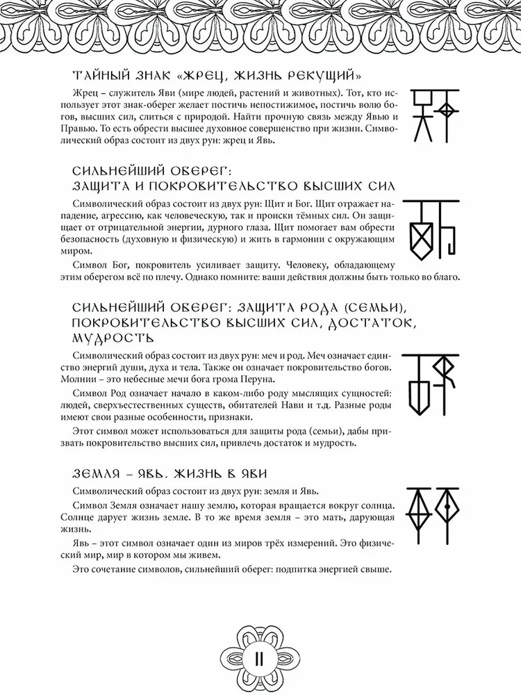 Mysterious Symbols of the Ancients. Art Therapy