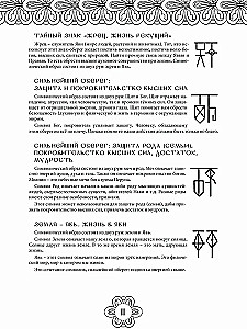 Mysterious Symbols of the Ancients. Art Therapy