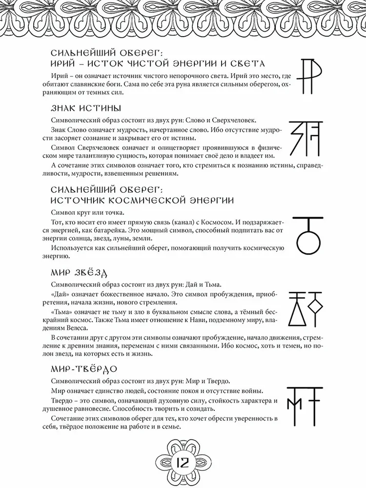 Mysterious Symbols of the Ancients. Art Therapy