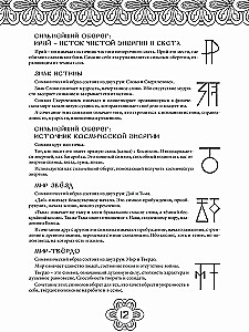Mysterious Symbols of the Ancients. Art Therapy