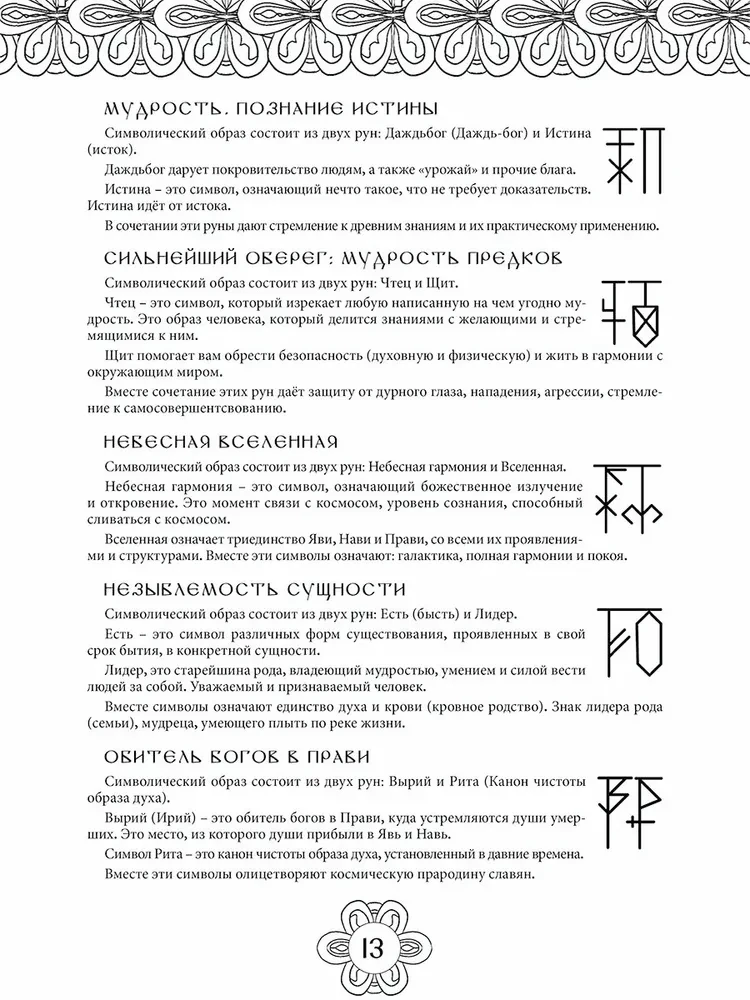 Mysterious Symbols of the Ancients. Art Therapy