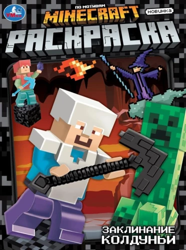 Заклинание колдуньи