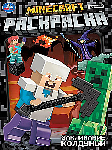 Заклинание колдуньи