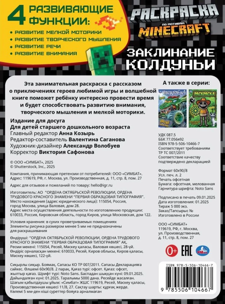 Заклинание колдуньи