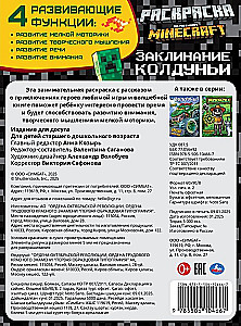 Заклинание колдуньи