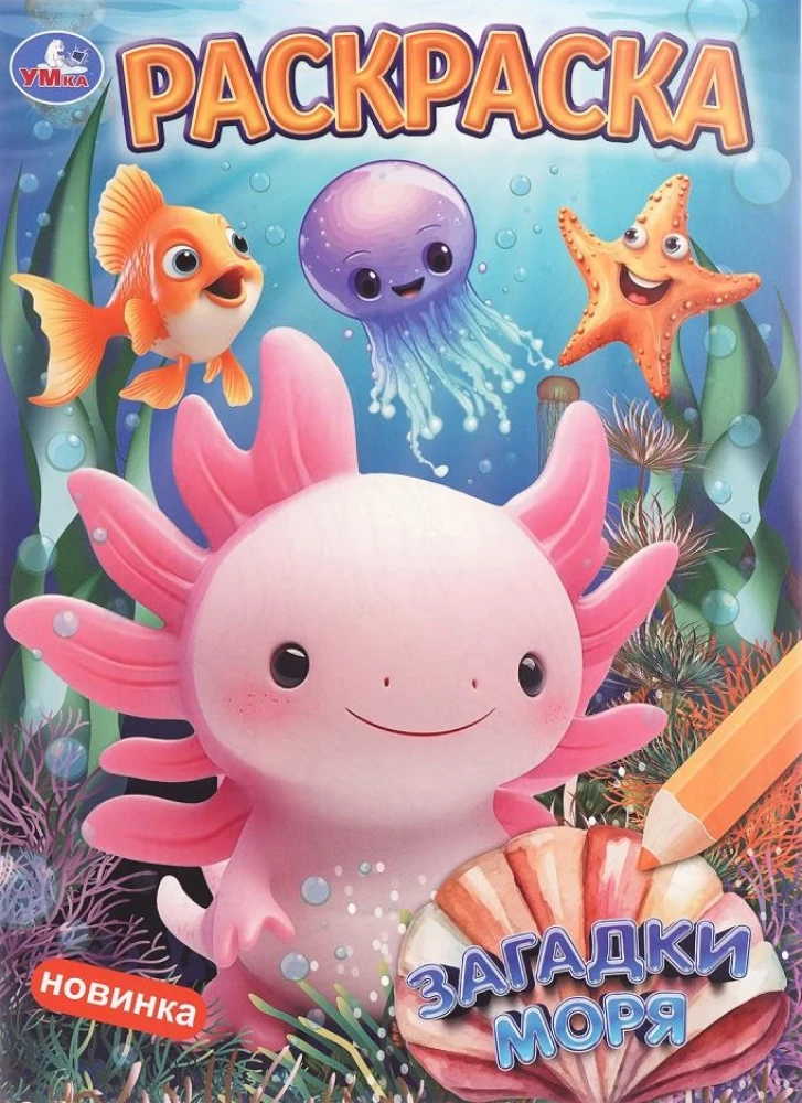 Mysteries of the Sea