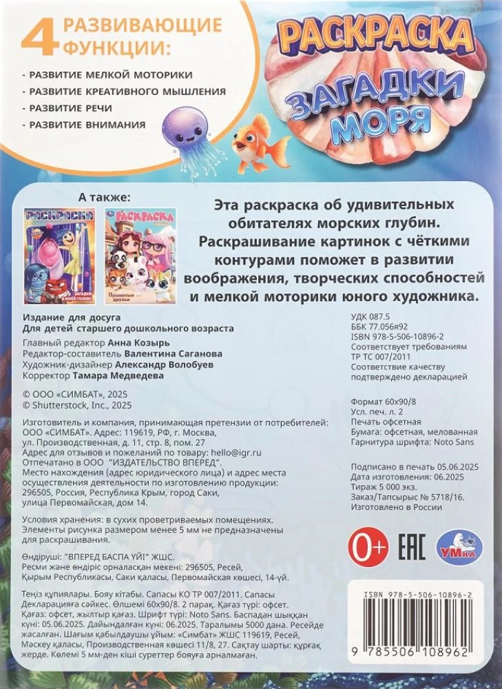 Mysteries of the Sea