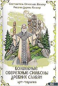 Magic Protective Symbols of Ancient Slavs. Art Therapy