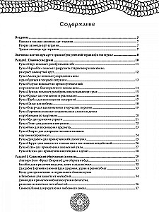 Magic Protective Symbols of Ancient Slavs. Art Therapy
