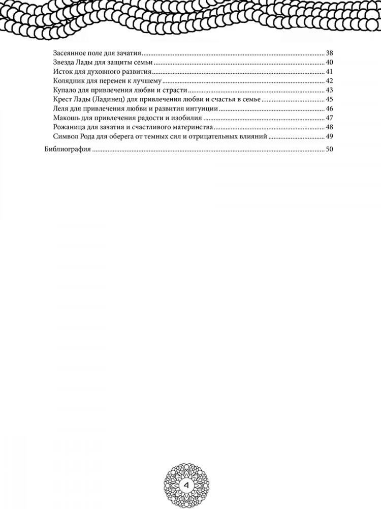 Magic Protective Symbols of Ancient Slavs. Art Therapy