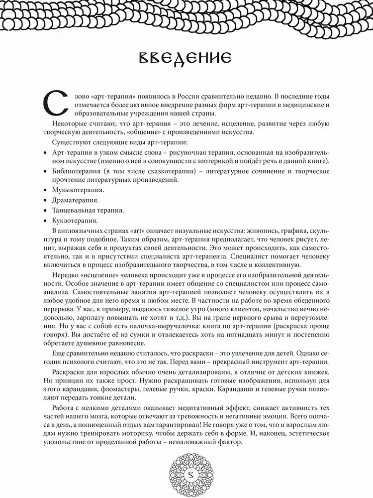 Magic Protective Symbols of Ancient Slavs. Art Therapy