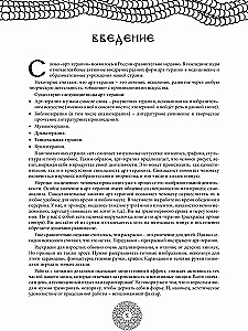 Magic Protective Symbols of Ancient Slavs. Art Therapy