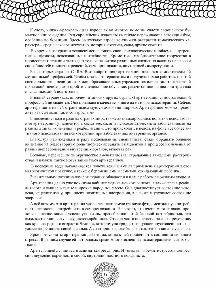 Magic Protective Symbols of Ancient Slavs. Art Therapy