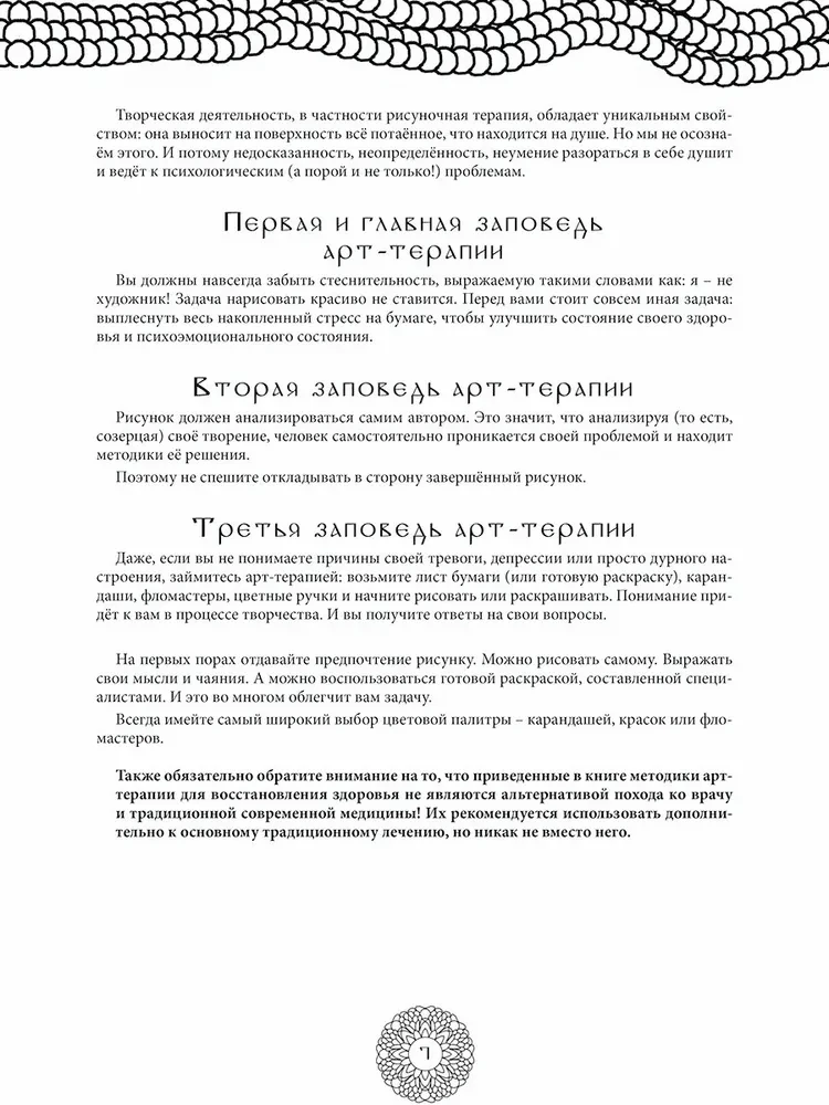 Magic Protective Symbols of Ancient Slavs. Art Therapy