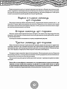 Magic Protective Symbols of Ancient Slavs. Art Therapy