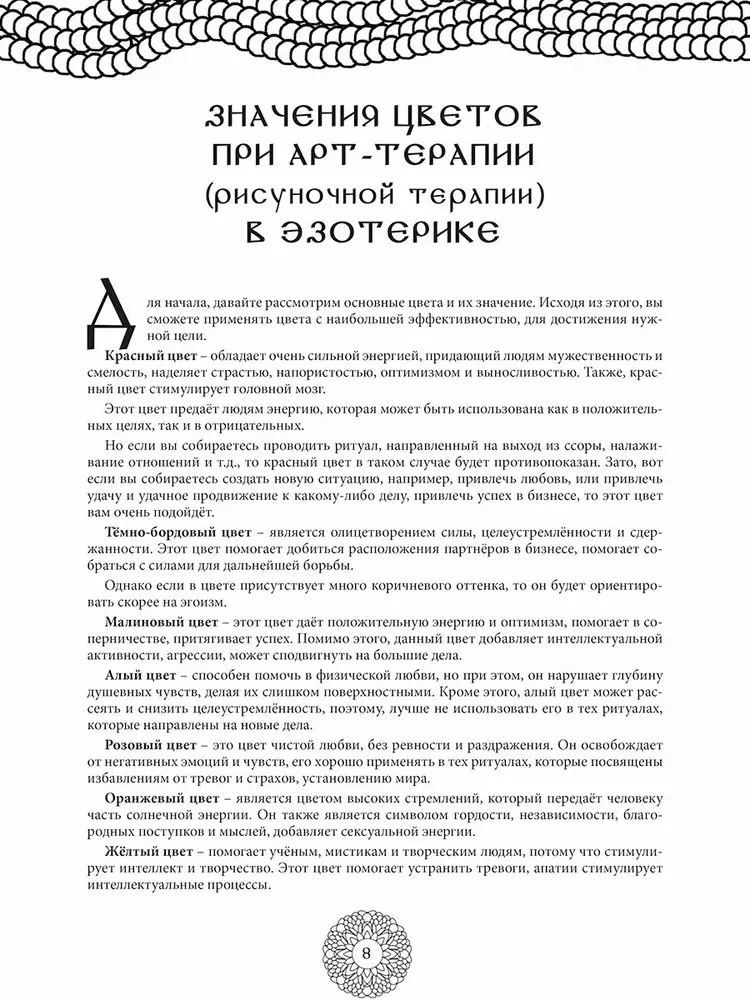 Magic Protective Symbols of Ancient Slavs. Art Therapy