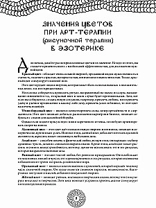 Magic Protective Symbols of Ancient Slavs. Art Therapy