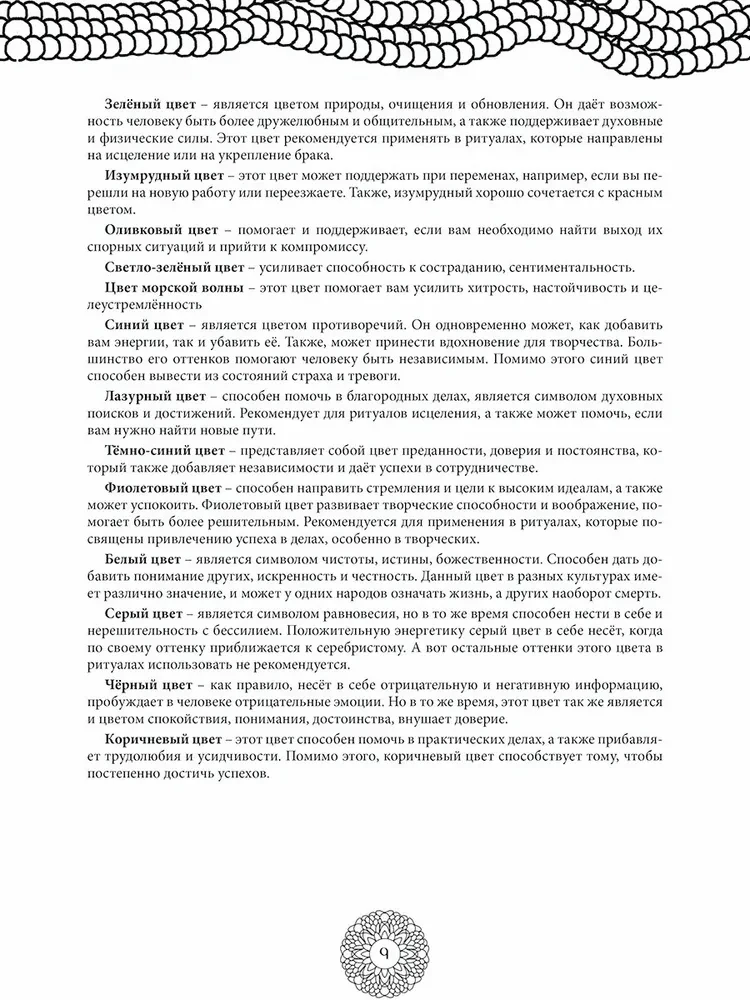 Magic Protective Symbols of Ancient Slavs. Art Therapy