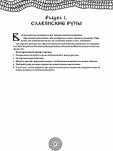 Magic Protective Symbols of Ancient Slavs. Art Therapy