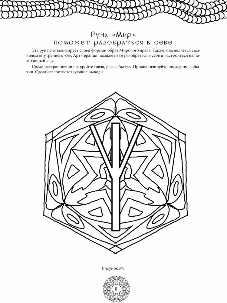 Magic Protective Symbols of Ancient Slavs. Art Therapy