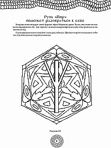 Magic Protective Symbols of Ancient Slavs. Art Therapy