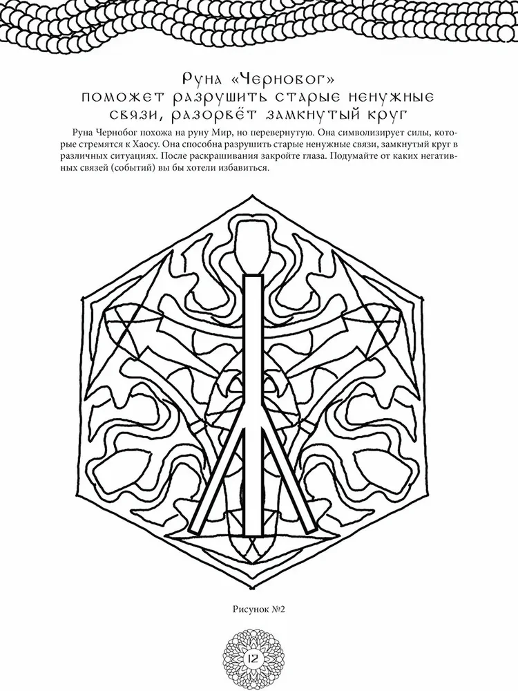 Magic Protective Symbols of Ancient Slavs. Art Therapy