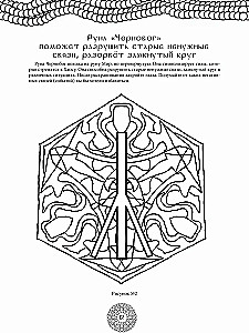 Magic Protective Symbols of Ancient Slavs. Art Therapy