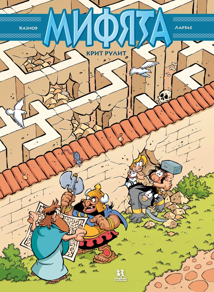 Mythia. Crete Rules. Volume 8