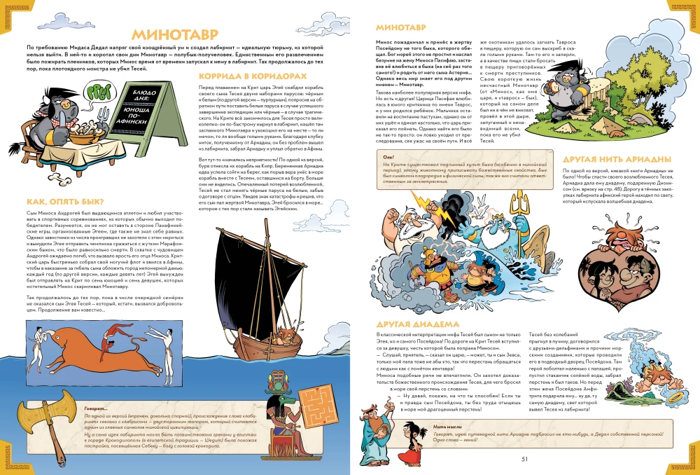 Mythia. Crete Rules. Volume 8