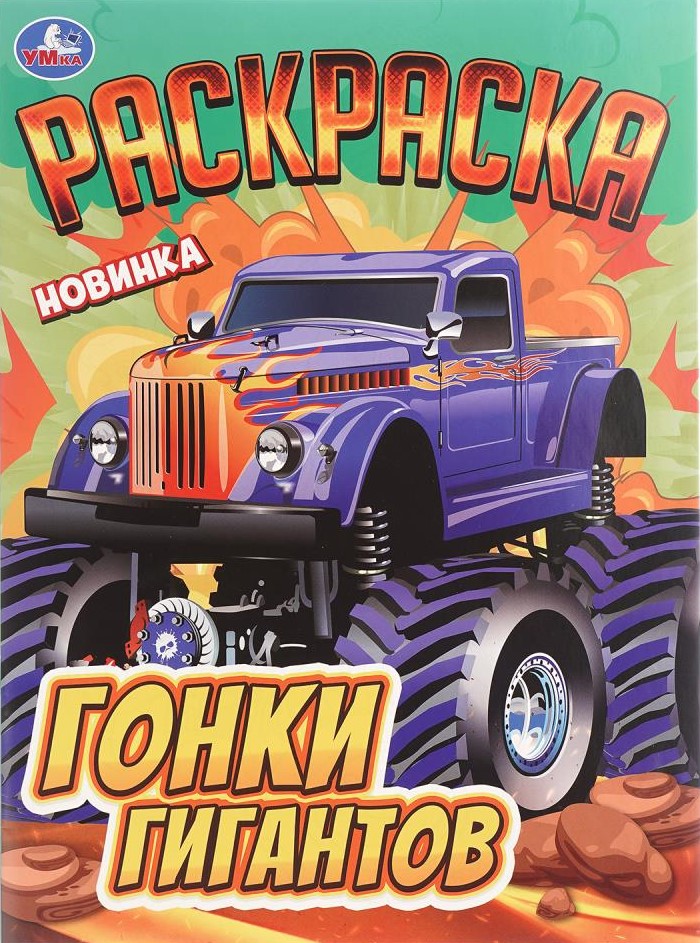 Milžinų lenktynės