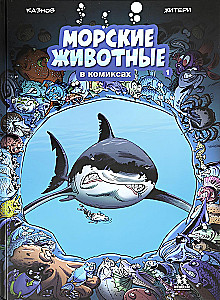 Marine Animals in Comics. Volume 1