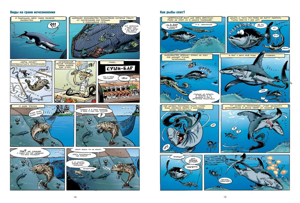 Marine Animals in Comics. Volume 1