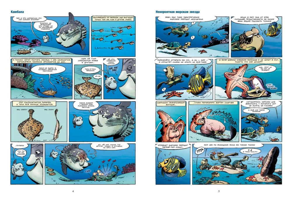 Marine Animals in Comics. Volume 1