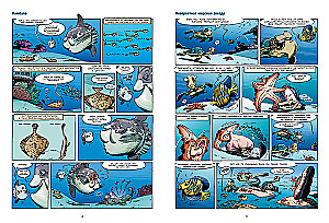 Marine Animals in Comics. Volume 1