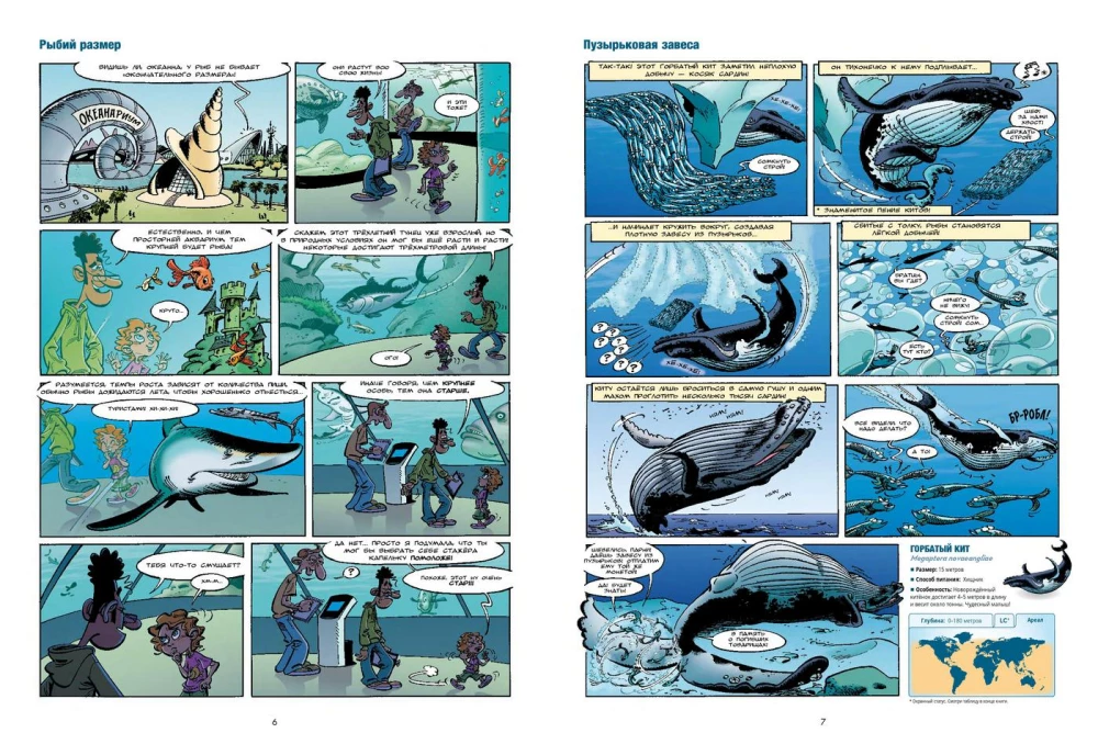 Marine Animals in Comics. Volume 1