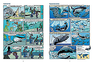 Marine Animals in Comics. Volume 1
