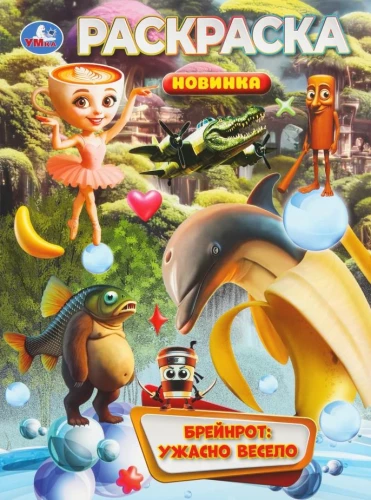 Brainrot: Horribly Fun