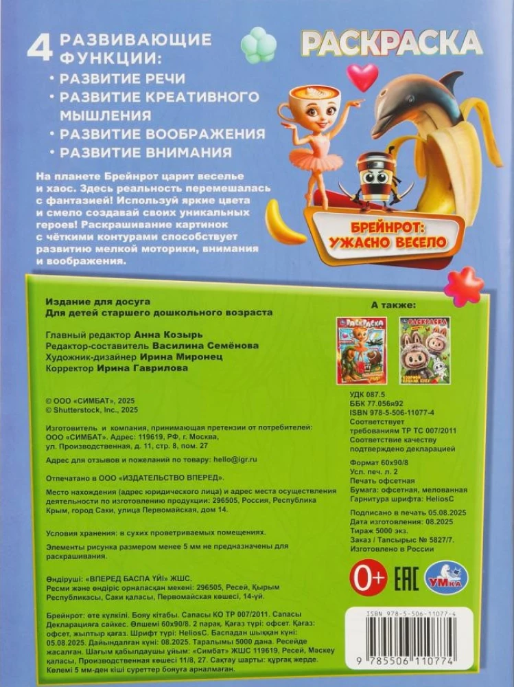 Brainrot: Horribly Fun