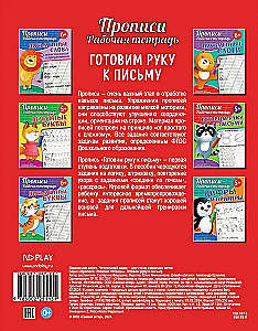 Handwriting Practice. Workbook. Preparing the Hand for Writing