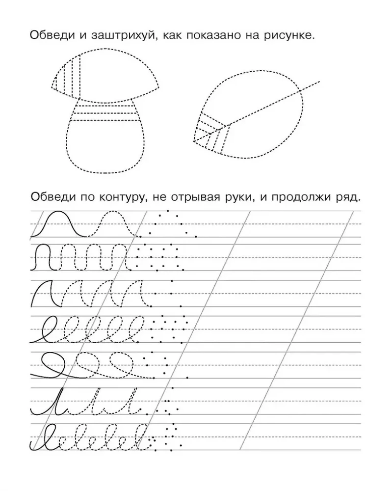 Handwriting Practice. Workbook. Preparing the Hand for Writing