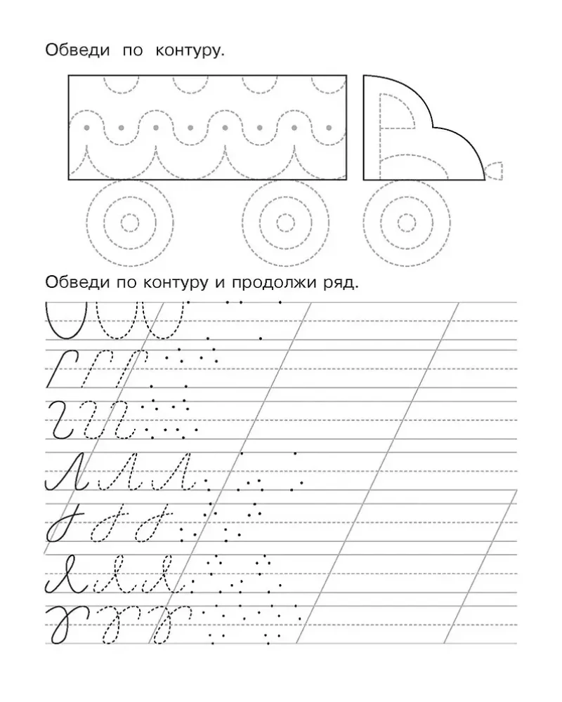 Handwriting Practice. Workbook. Preparing the Hand for Writing