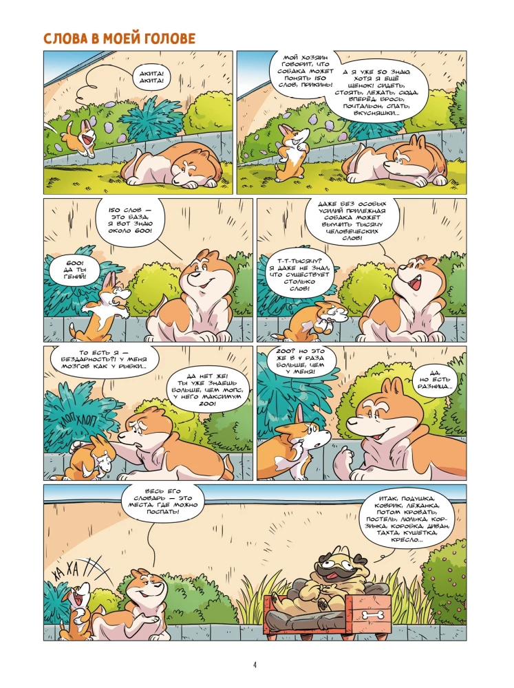 Dogs in Comics. Volume 2