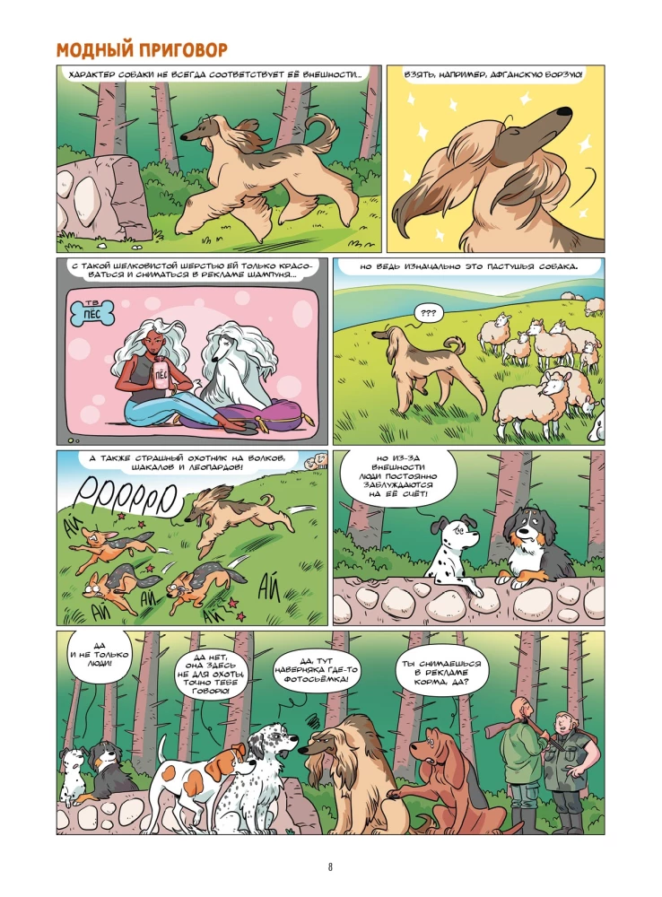 Dogs in Comics. Volume 2