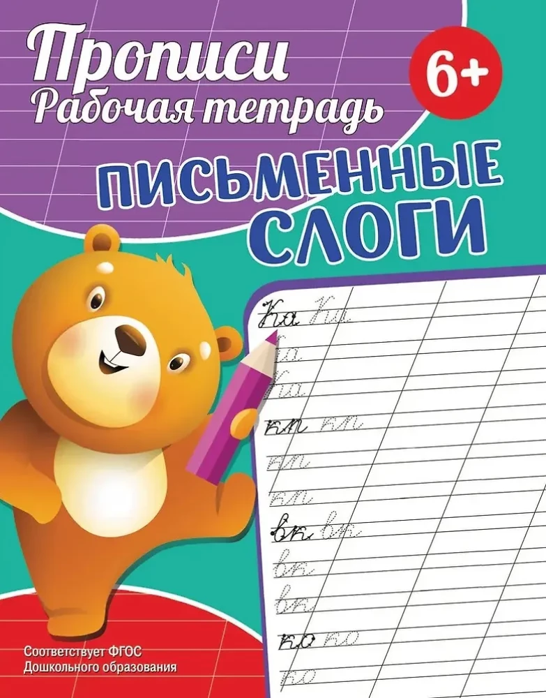 Copybooks. Workbook. Written Syllables