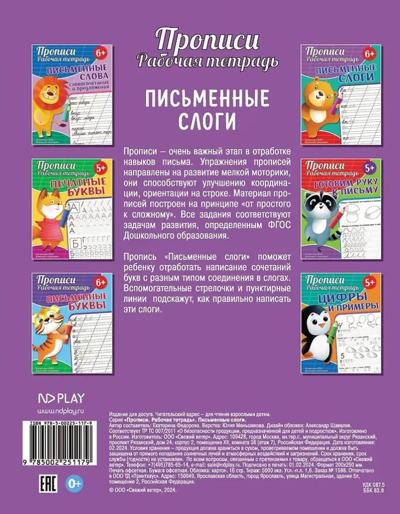 Copybooks. Workbook. Written Syllables
