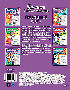 Copybooks. Workbook. Written Syllables