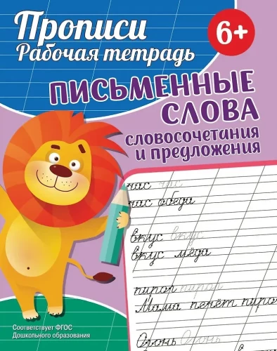 Copybooks. Workbook. Written Words