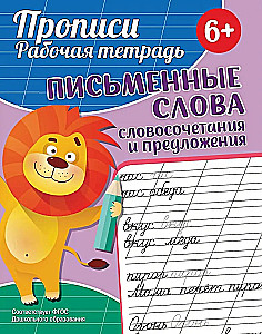 Copybooks. Workbook. Written Words