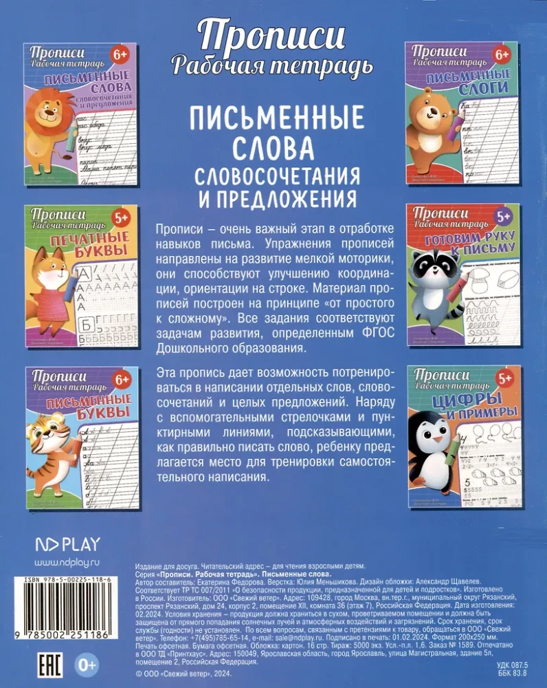 Copybooks. Workbook. Written Words